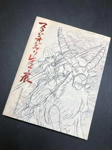 스튜디오 지브리 레이아웃전 도록