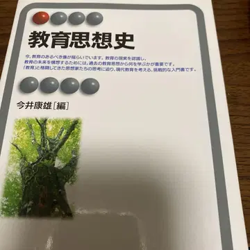 교육 사상사
