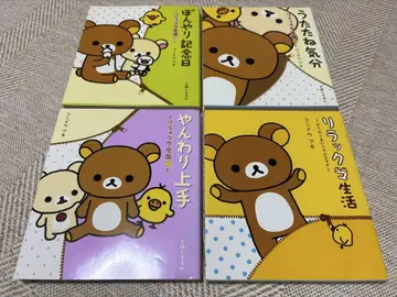 리락쿠마 코리락쿠마 키이로이토리 도서 4권 세트