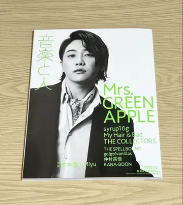 음악과 사람 Mrs. GREEN APPLE 2022년 12월호 덤 포함