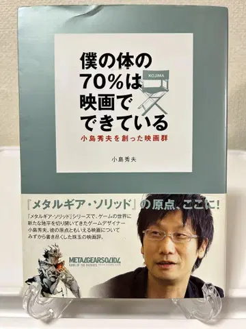 제 몸의 70%는 영화로 만들어져 있습니다 코지마 히데오를 만든 영화들