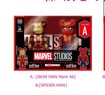 해피 복권 MARVEL 베어브릭 페어 박스상 A상