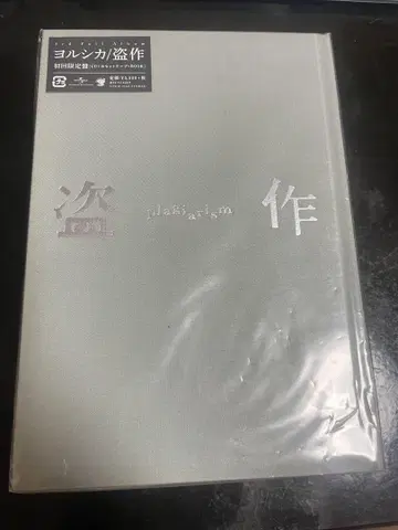 요루시카 도작 최초 한정판 CD+카세트 테이프+BOOK