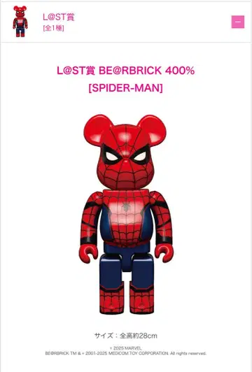 해피 복권 MARVEL 베어브릭 라스트 원 상
