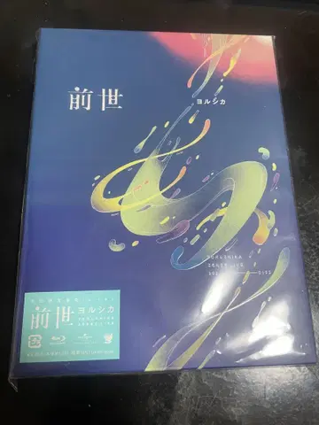 요루시카 전생 LIVE 최초 한정판 블루레이