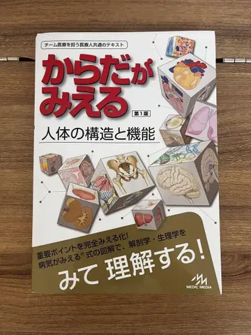 몸이 보이는 인체의 구조와 기능