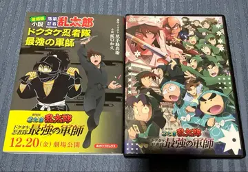 닌타마 란타로 닥타케 닌자대 최강의 군사 DVD 소설 세트