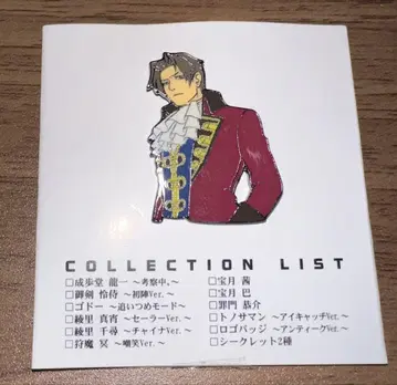 역전재판 핑 트레 컬렉션 미츠루기 레이지