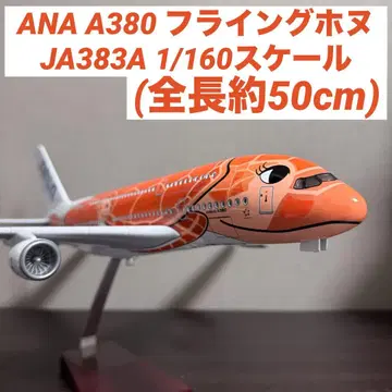 ANA A380-800 플라잉 호누 래커 JA383A 1/160