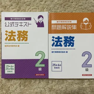 25년 6월 10월 법무 2급 문제 해설집 & 공식 텍스트 세트