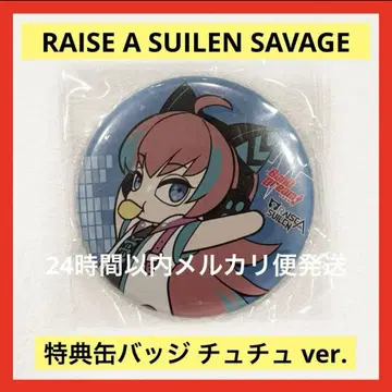 RAISE A SUILEN SAVAGE 혜택 캔뱃지 츄츄ver