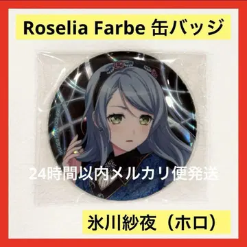 뱅드림 Roselia Farbe 히카와 사요 트레이딩 캔뱃지 홀로