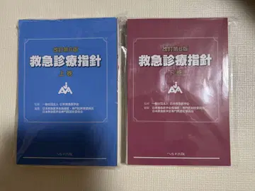 개정 제6판 구급진료 지침 상하권 (재단필)