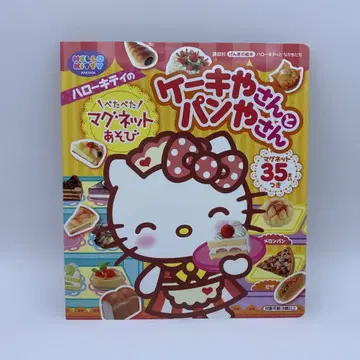 활기찬 그림책 헬로키티와 친구들 헬로키티의 찰싹 마그넷 놀이