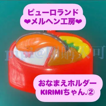 KIRIMI짱. 2 오나마에 홀더 이름 홀더 메르헨 공방 공식