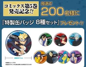 BORUTO -TWO BLUE VORTEX- 캔뱃지 현상 당선