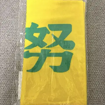 하이큐 이타야마 학원 횡단막 타월