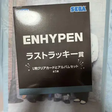 익명 ENHYPEN 세가 럭키 쿠지 1번 복권 라스트 럭키상 라스트 원