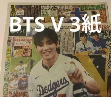스포츠 호치 산스포 스포니치 8월 27일호 BTS V 시구 신문