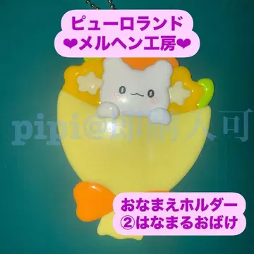 하나마루 유령 2 이름 홀더 이름 홀더 메르헨 공방 공식 굿즈
