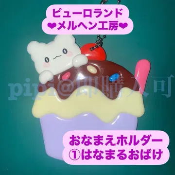 하나마루 유령 1 이름 홀더 이름 홀더 메르헨 공방 공식 굿즈