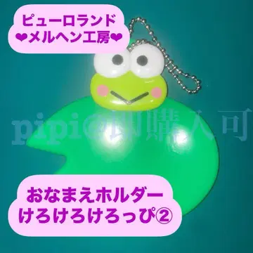 케로피 2 오나마에 홀더 이름 홀더 메르헨 공방 공식 굿즈