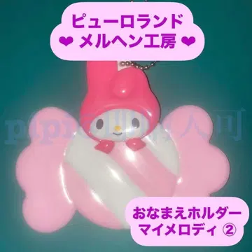 마이멜로디 2 이름 홀더 이름 홀더 메르헨 공방 공식 굿즈