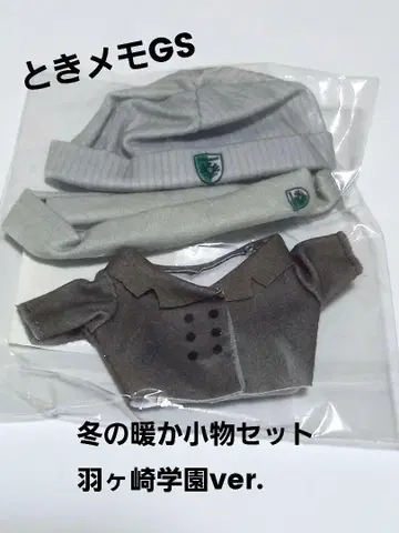 두근두근 메모리얼 GS 겨울 따뜻 잡화 세트 하네가사키 학원 ver.