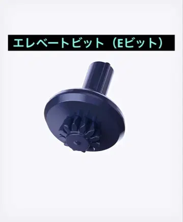 베이블레이드 X 엘레베이트 비트 (E 비트)