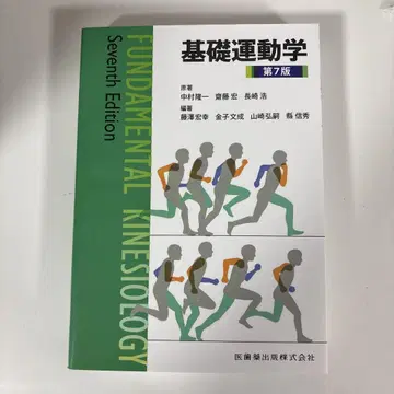 기초 운동학 제7판