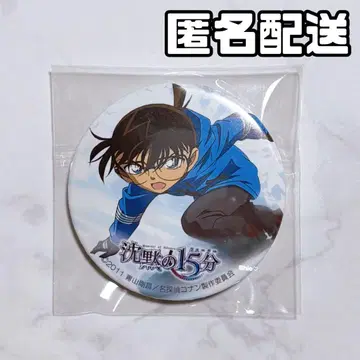 극장판 명탐정 코난 침묵의 15분 캔뱃지
