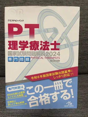 물리치료사 작업치료사 PT 2024