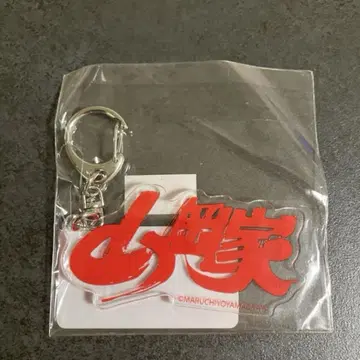 라스트 2개 야마오카가와 빌리지가드 콜라보 아크릴 키링