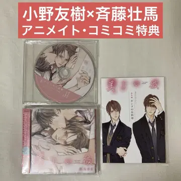 아름다운 그대 애니메이트 특전 CD 코미코미 특전 리플렛 포함 나가라 유