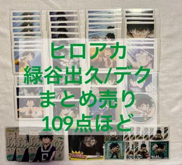 나의 히어로 아카데미아 히로아카 미도리야 이즈쿠 데쿠 묶음 판매