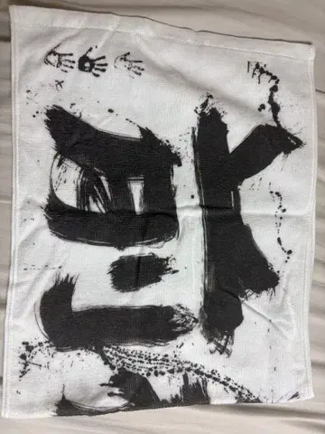 하기와라 리쿠 젠젠젠 타월