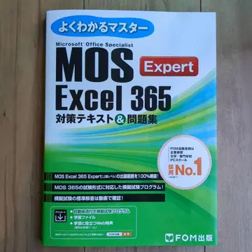 MOS Excel 365 대책 텍스트 & 문제집