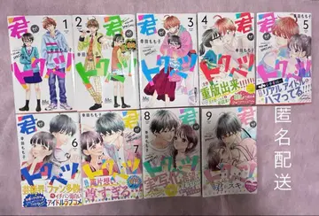 [ 미독 ] 네가 특별해 코다 모모코 1~9권 세트