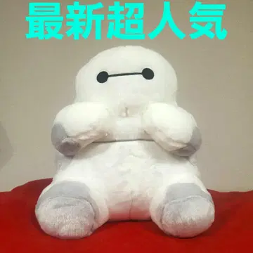 최신 초인기! 베이맥스 포동포동 앉아줘요 BIG 봉제 인형