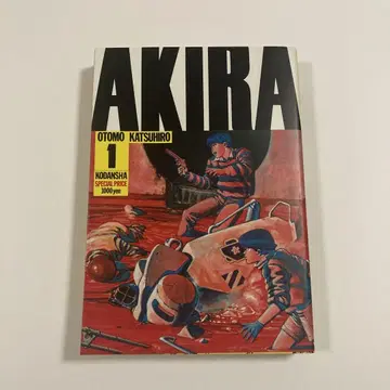 [초판] AKIRA 제1권 오토모 가츠히로 코단샤