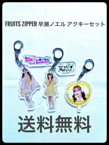 FRUITS ZIPPER 하야세 노엘 아크릴 키링 세트