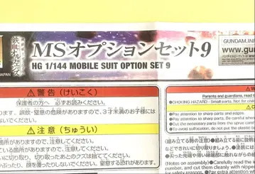 MS 옵션 세트 9 HG 1/144