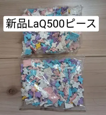 새상품 LaQ 라큐 부품 500 피스 파스텔 컬러