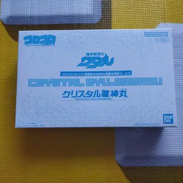 새상품 크리스탈 용신마 마신창조전 와타루 8000명 한정판