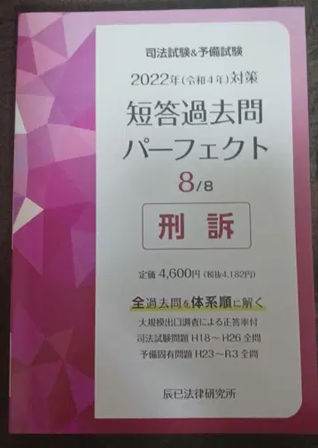 단답 과거문 퍼펙트 8/8 형소
