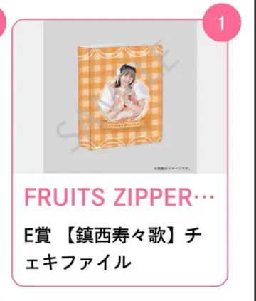 FRUITS ZIPPER 3주년 복권 진세이 스즈카 폴라로이드 파일