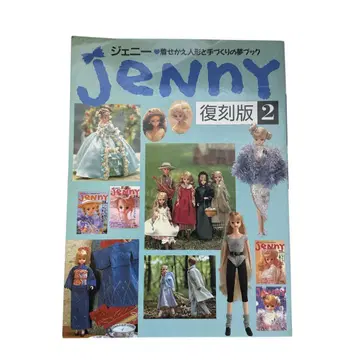 [월말 처분] 제니 복각판 2 옷 갈아입기 드레스 수공예 Jenny
