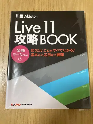 AbletonLive 11 공략 BO 2판