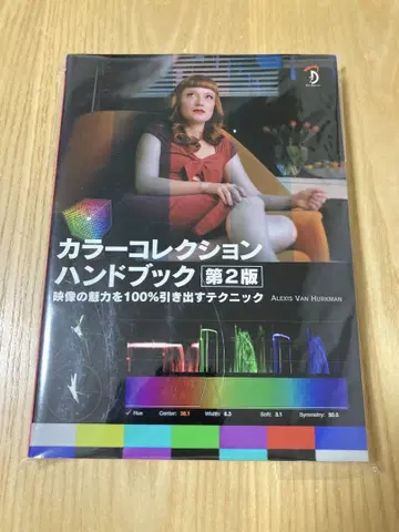 컬러 컬렉션 핸드북 영상의 매력을 100% 끌어내는 테크닉