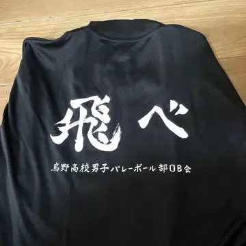하이큐 카라스노 고교 저지